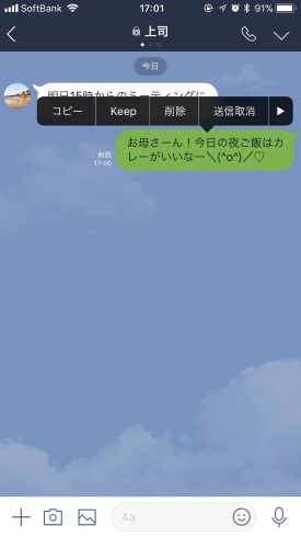 LINE 送信取り消し 