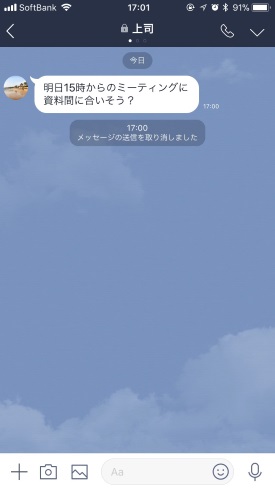 LINE 送信取り消し 