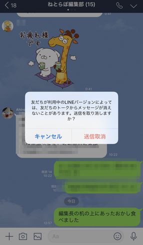 LINE 送信取り消し 