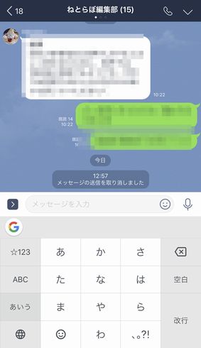 LINE 送信取り消し 
