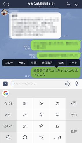 LINE 送信取り消し 