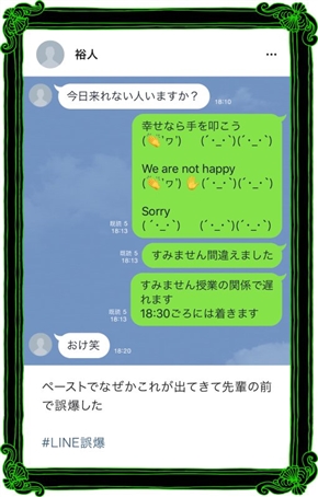 LINE 送信取り消し