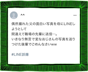LINE 送信取り消し