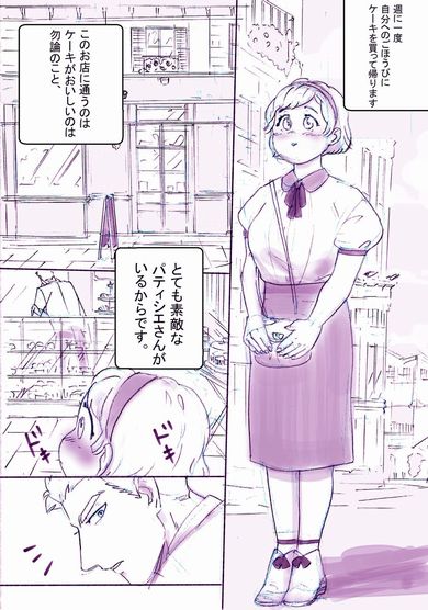 パティシエさんとお嬢さん　銀泥（ぎんどろ）　Twitter　マンガ　漫画
