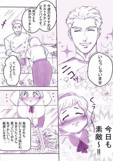 パティシエさんとお嬢さん　銀泥（ぎんどろ）　Twitter　マンガ　漫画