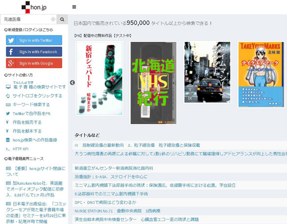 電子書籍検索サイト「hon.jp」閉鎖