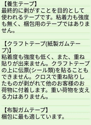 配達員 ダンボール ガムテープ クラフトテープ 梱包 お願い