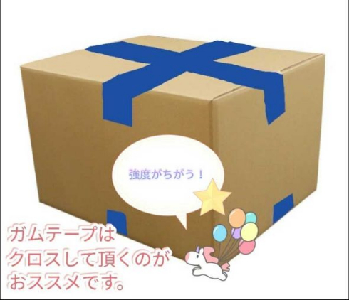 配達員 ダンボール ガムテープ クラフトテープ 梱包 お願い