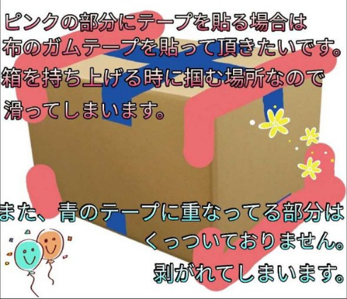 配達員 ダンボール ガムテープ クラフトテープ 梱包 お願い