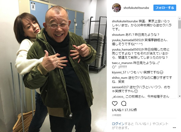 笑福亭鶴瓶 牧瀬里穂 逆セクハラ