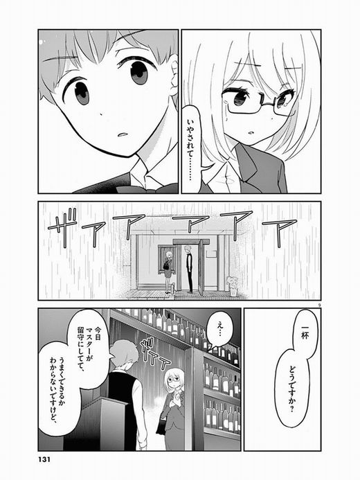 お酒は夫婦になってから