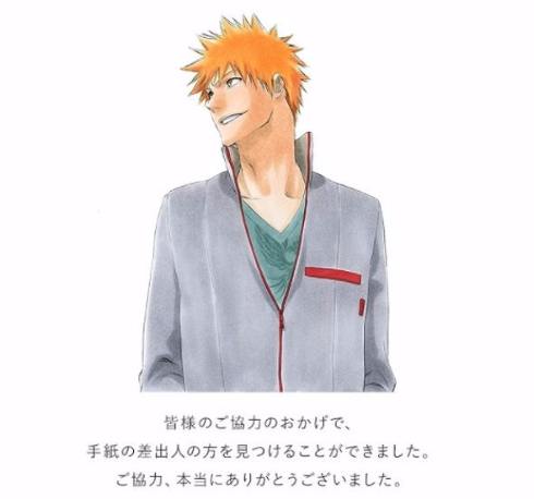 久保 BLEACH 手紙 ファンレター 少年 捜索
