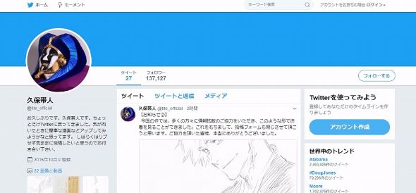 久保 BLEACH 手紙 ファンレター 少年 Twitter