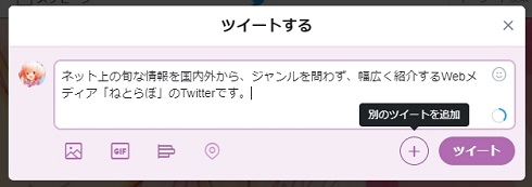 Twitter スレッド　新機能