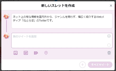 Twitter スレッド　新機能