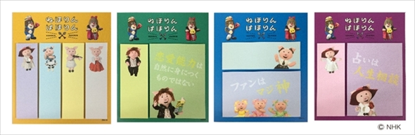 ねほりんぱほりんグッズ