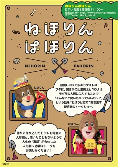 ねほりんぱほりんグッズ