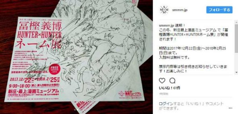 冨樫義博HUNTER×HUNTERネーム展」の開催が決定 新庄・最上漫画