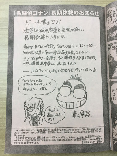 名探偵コナン　週刊少年サンデー　青山剛昌　長期休載　療養　充電　灰原哀