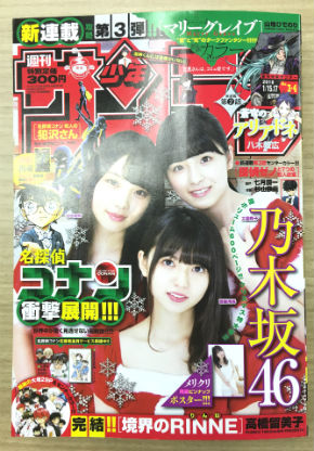 名探偵コナン　週刊少年サンデー　青山剛昌　長期休載