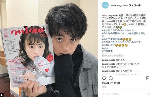 竹内涼真　高畑充希　mina