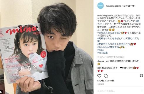 竹内涼真　高畑充希　mina