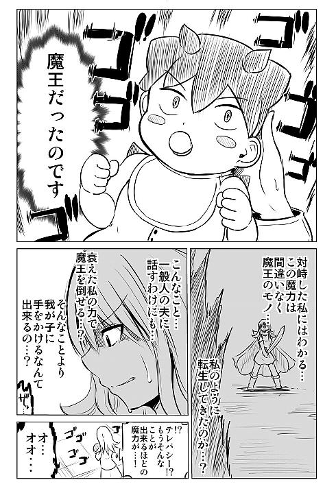 ママ勇者と赤ちゃん魔王1話2