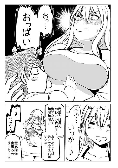 ママ勇者と赤ちゃん魔王1話3