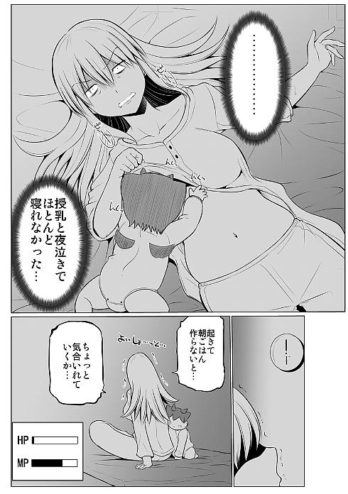 ママ勇者と赤ちゃん魔王3話1