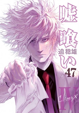 週刊ヤングジャンプ 2006年 24号 新連載 嘘喰い 08879290877146315501.jpg