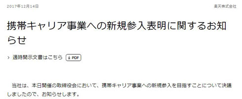楽天、自らの基地局を備える“第4の携帯電話会社”へ