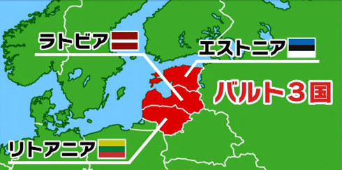 TBS「東大王」、バルト三国の地図に誤り