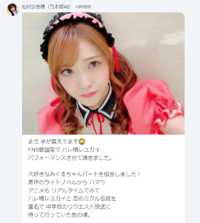 涼宮ハルヒの憂鬱　ハレ晴レユカイ　平野綾　NMB48　山本彩　乃木坂46　松村沙友理　FNS歌謡祭