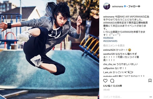 清野菜名　アクション　ナイキ