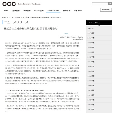 主婦の友　蔦屋　蔦屋書店