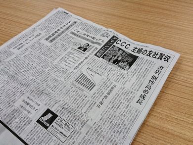 主婦の友　蔦屋　蔦屋書店