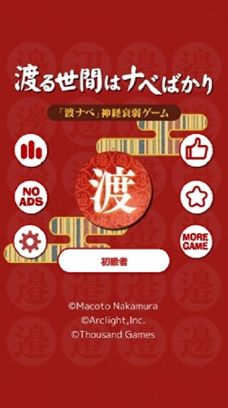 渡る世間はナベばかり