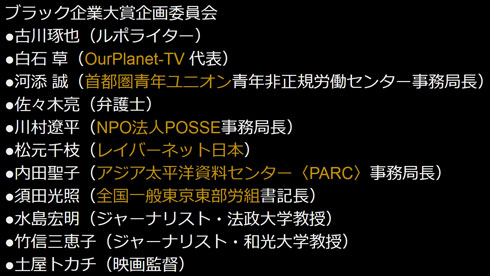 ブラック企業大賞