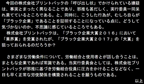 ブラック企業大賞