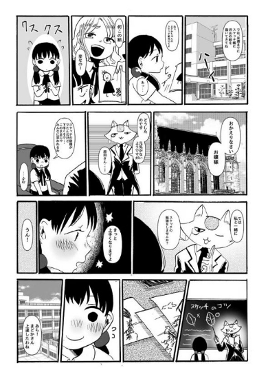 猫執事とお嬢様 漫画 ホラー おじさん 葵日向