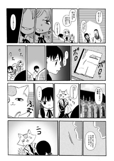 猫執事とお嬢様 漫画 ホラー おじさん 葵日向