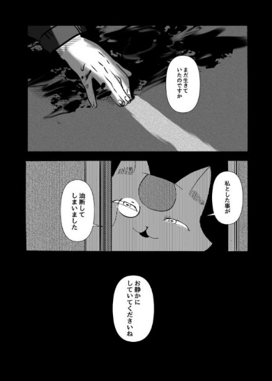 猫執事とお嬢様 漫画 ホラー おじさん 葵日向