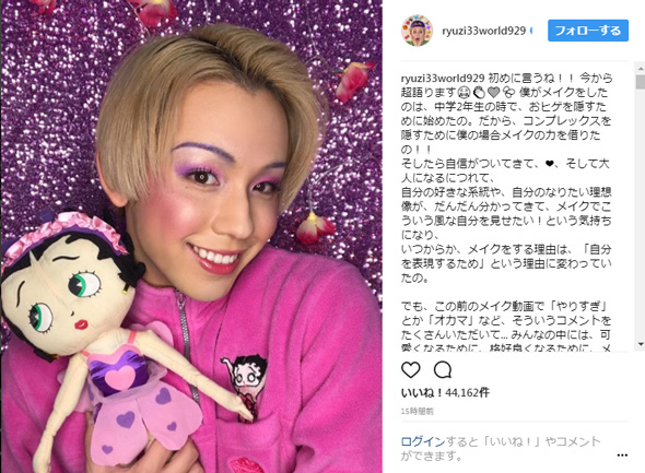 りゅうちぇる メイク オカマ