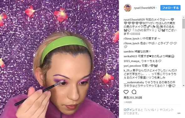 りゅうちぇる メイク オカマ