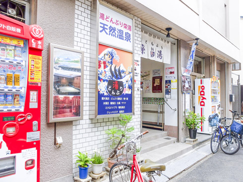 湯どんぶり栄湯 銭湯