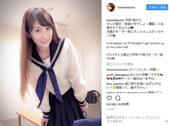 熊田曜子 コスプレ セーラー服