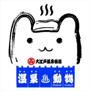 温泉動物　デスクトップフィギュア