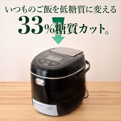 糖質カット炊飯器