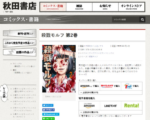 殺戮モルフ 外薗昌也 小池ノクト