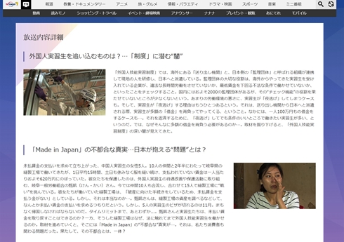 ガイアの夜明け ジャパンイマジネーション 炎上 セシルマクビー CECIL McBEE BE RADIANCE ビーラディエンス